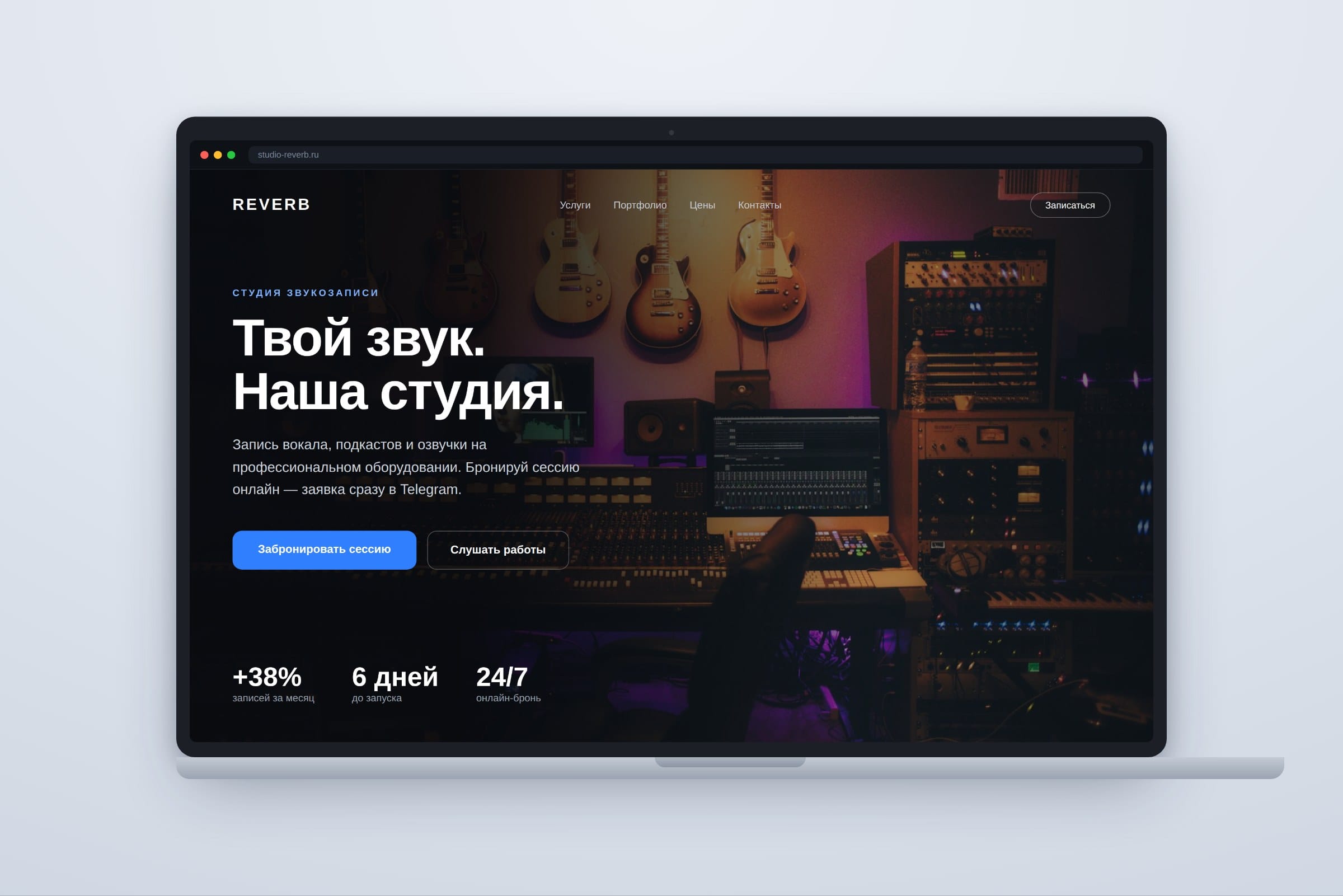 Лендинг для студии записи