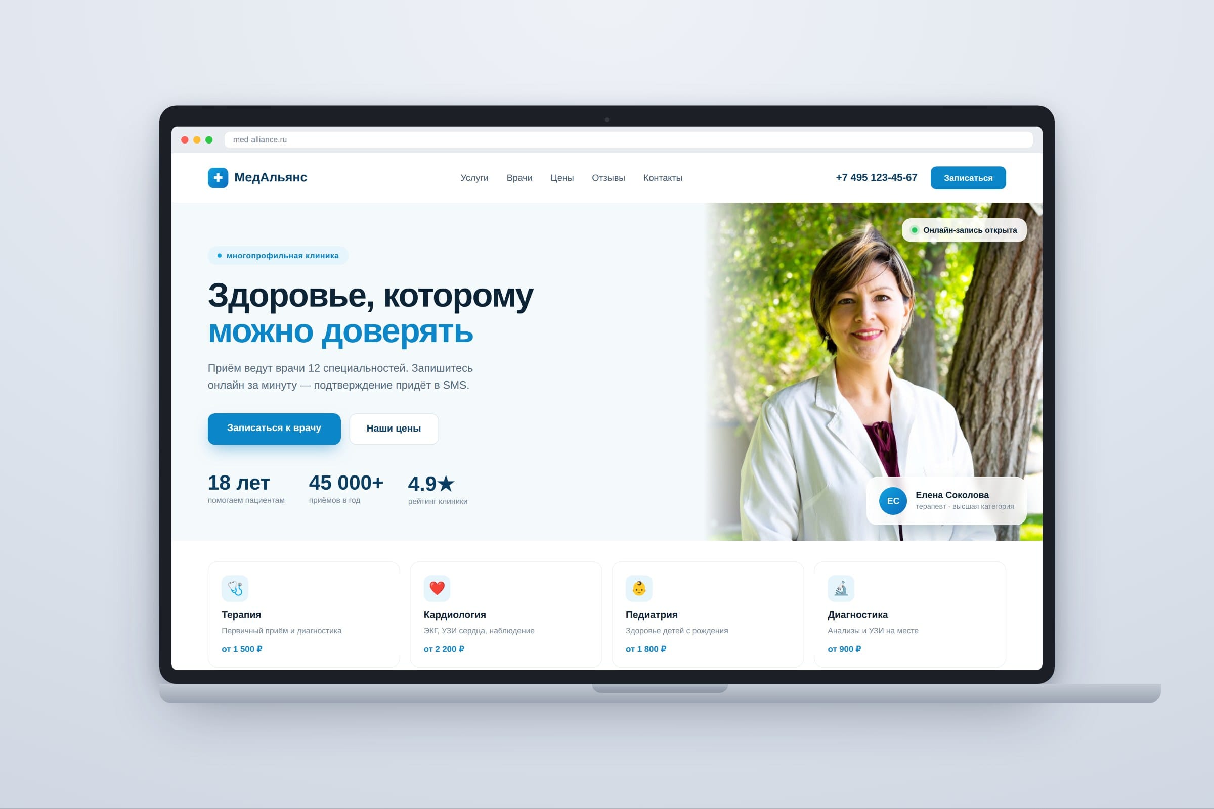 Многостраничник для клиники