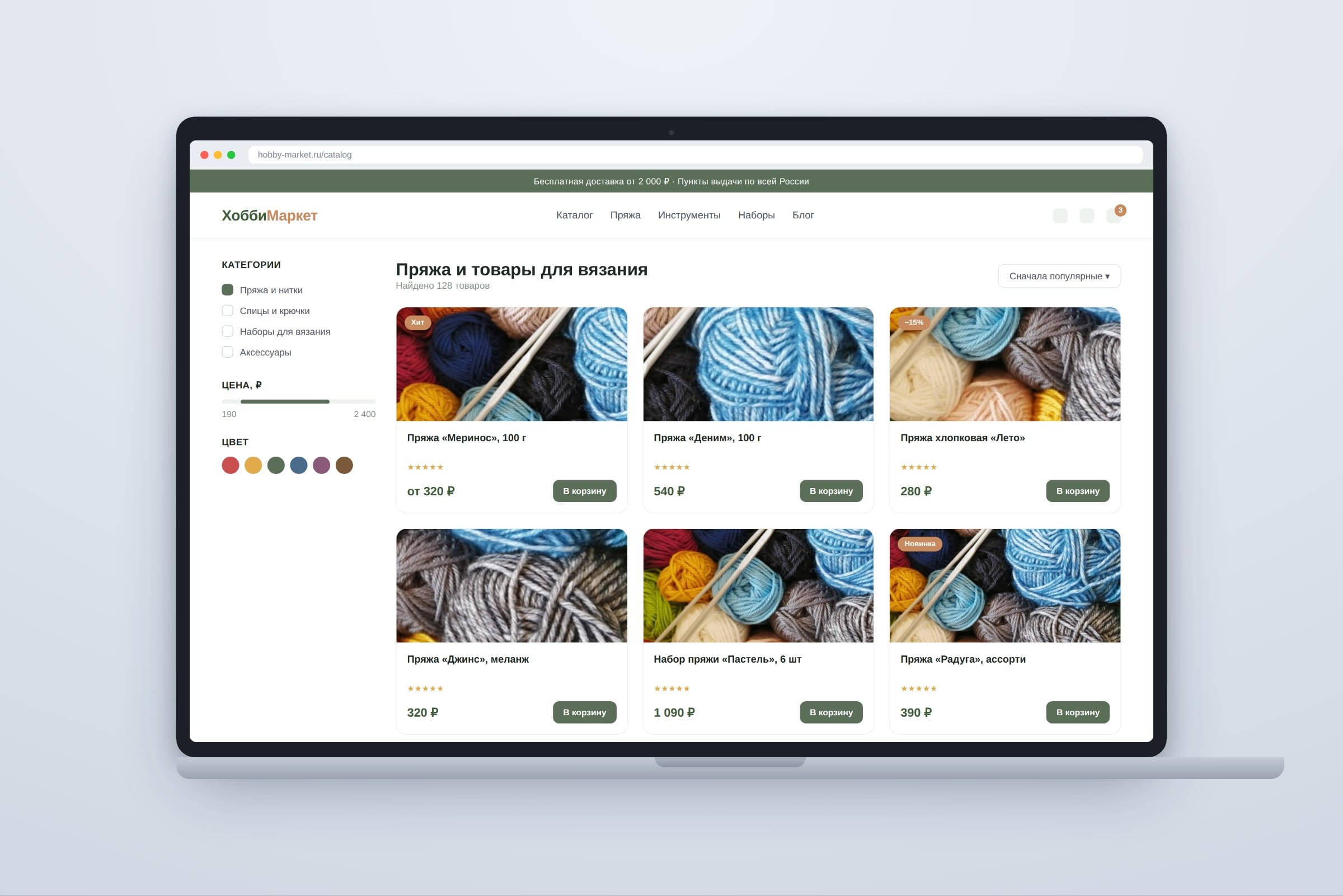 Магазин товаров для хобби на WooCommerce