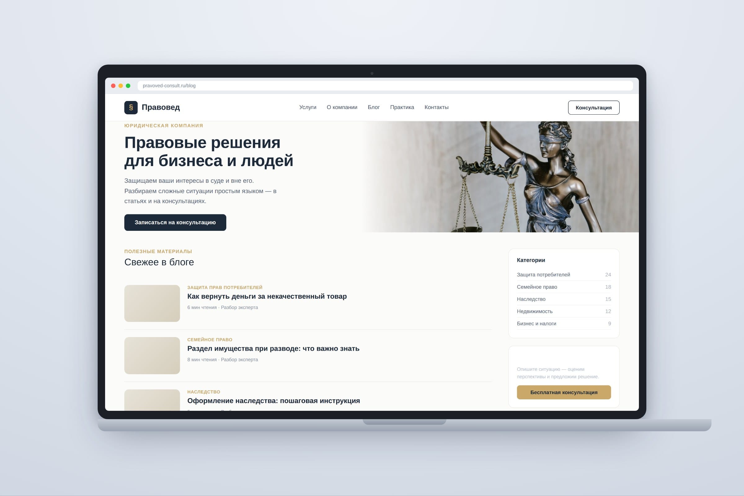 Сайт с блогом для юридической компании