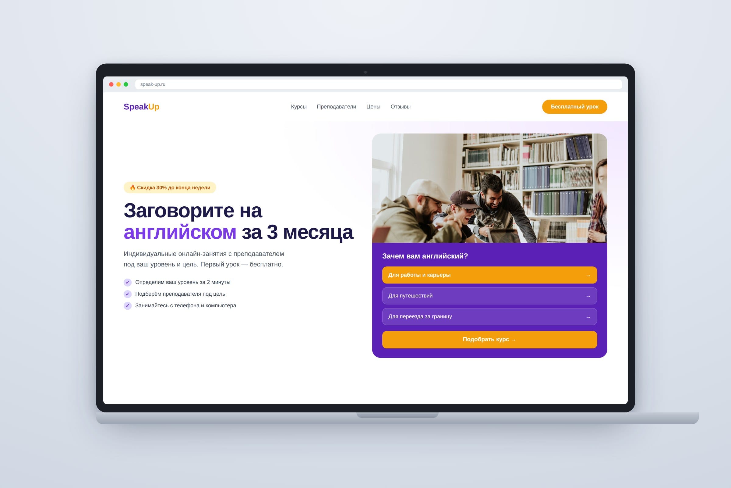 Лендинг под рекламу для языковой школы