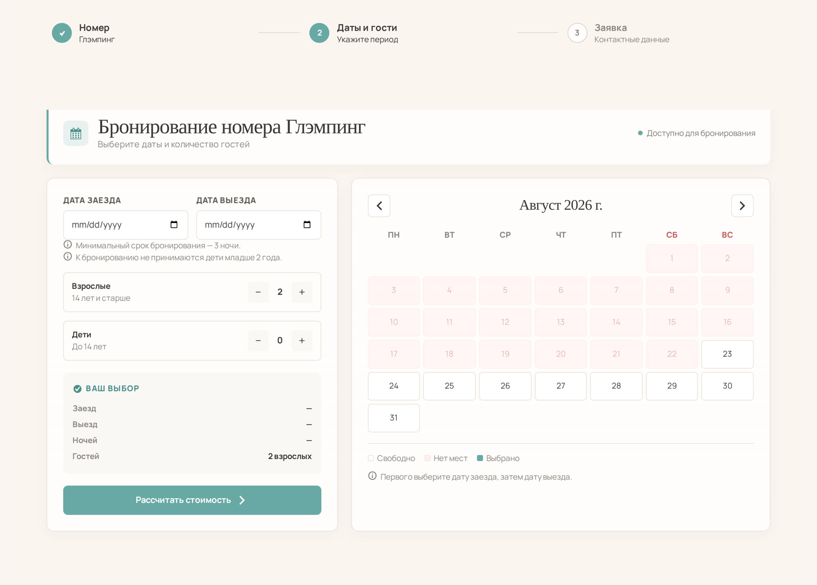 Плагин бронирования с онлайн-оплатой для санатория