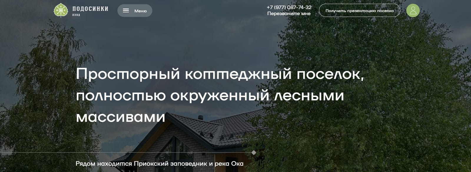 Сайт для коттеджного посёлка